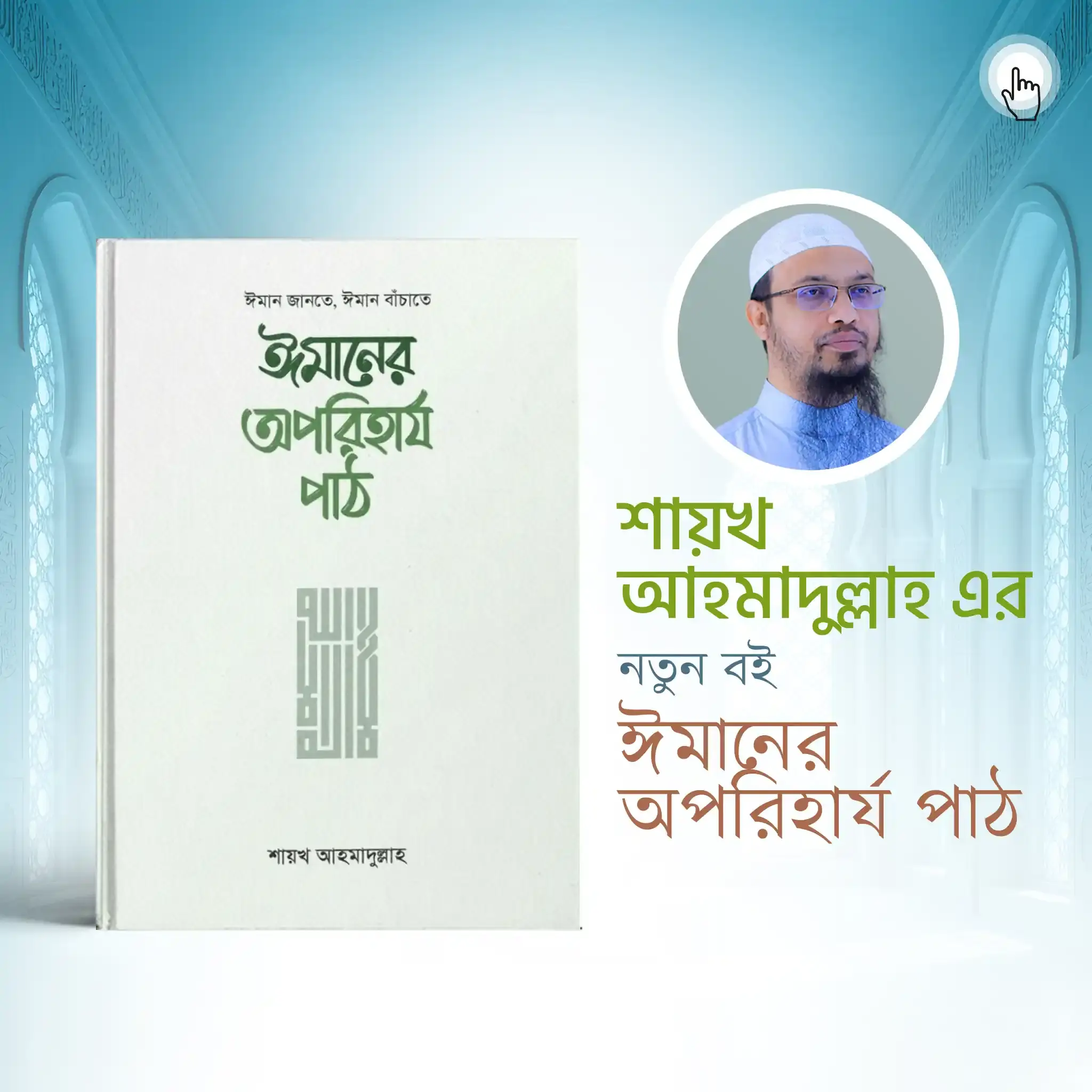 Shyakh Ahmadullah 2nd Offerpage